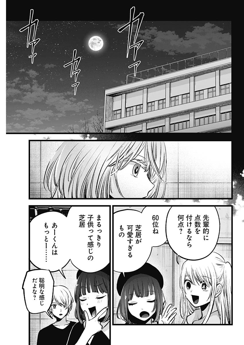 推しの子 第145話 - Page 17