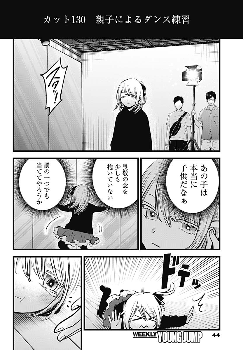 推しの子 第145話 - Page 4