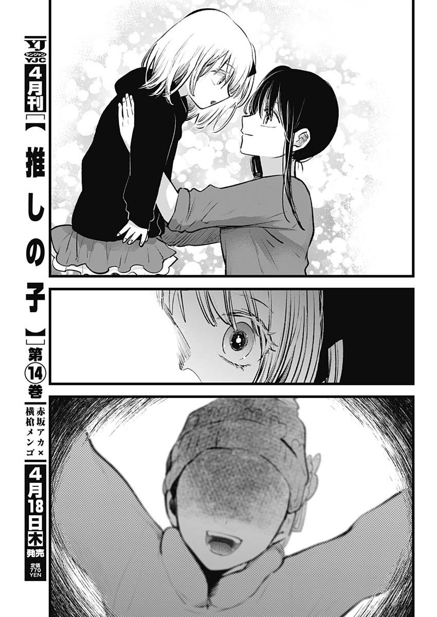 推しの子 第145話 - Page 5