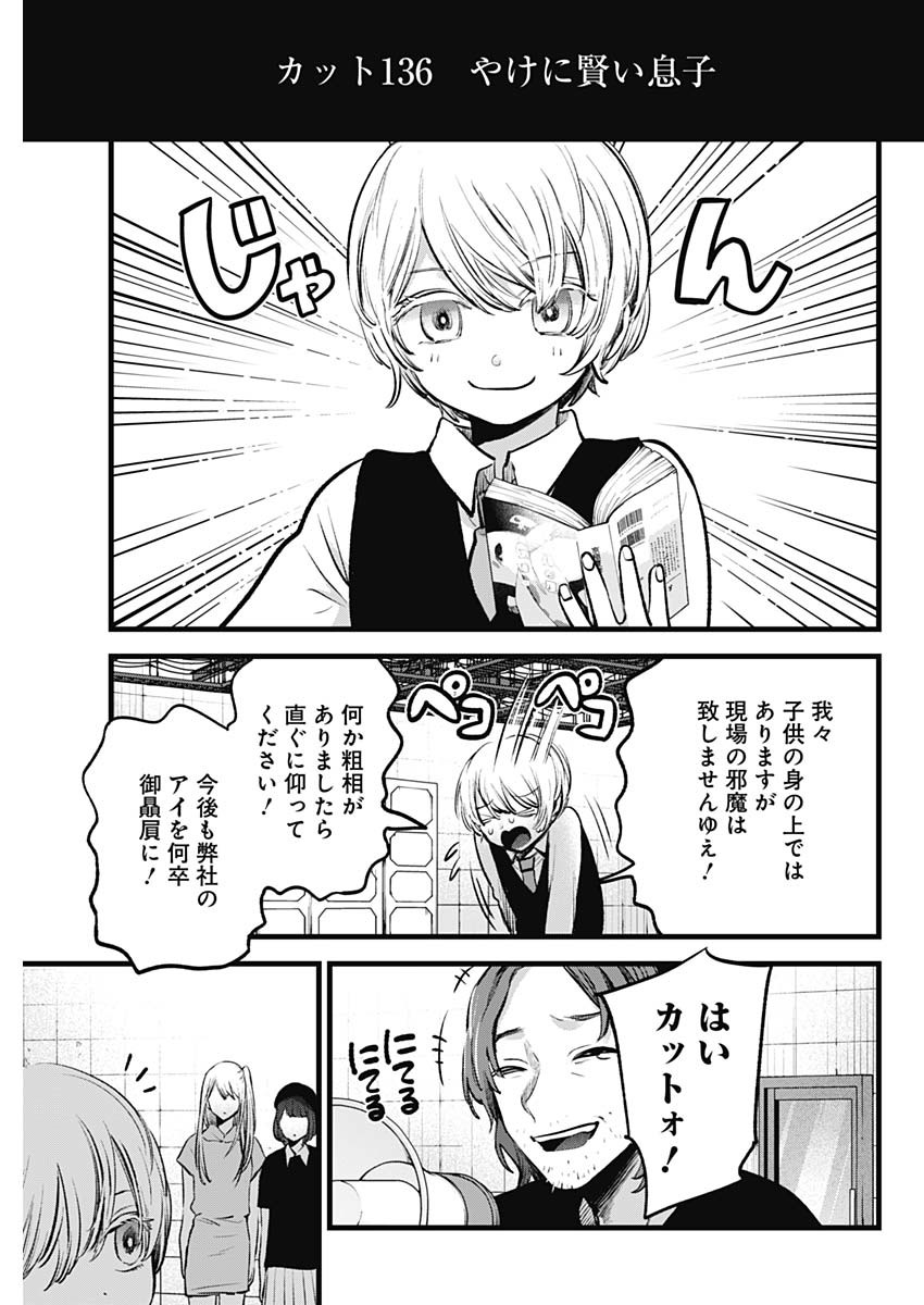 推しの子 第145話 - Page 7