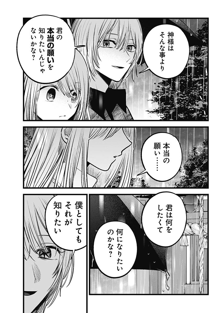 推しの子 第147話 - Page 8