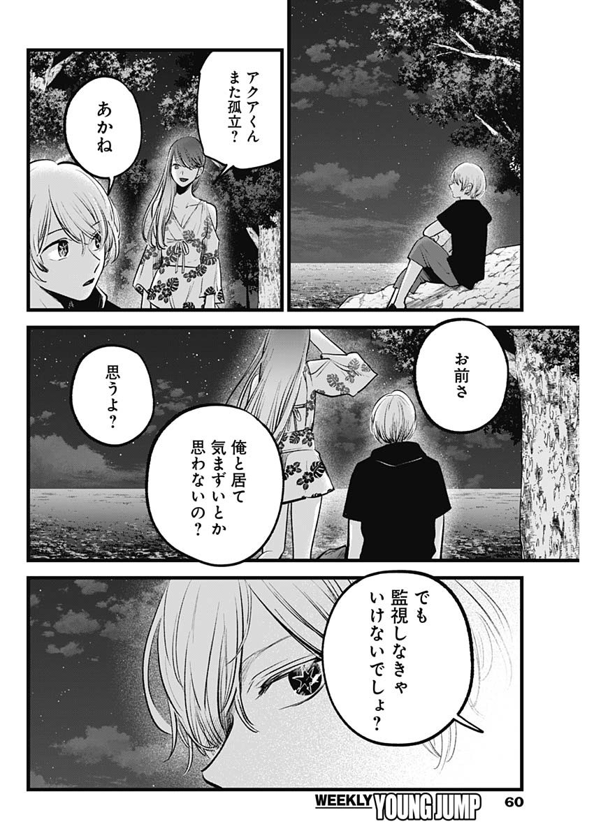 推しの子 第148話 - Page 12