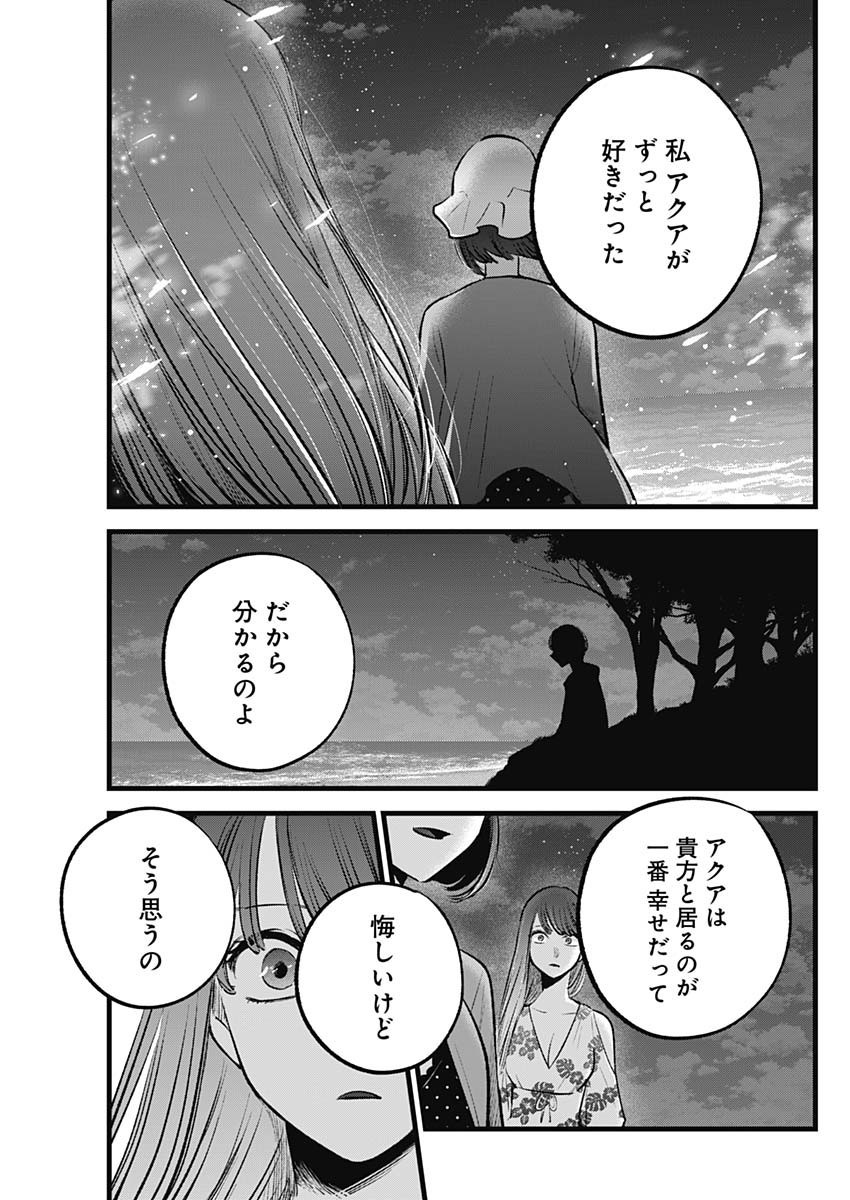 推しの子 第148話 - Page 17