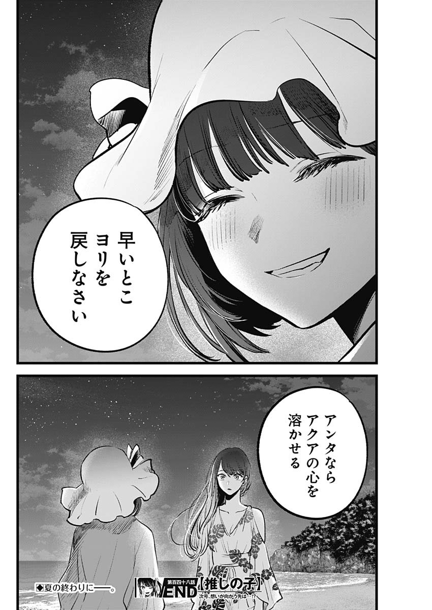 推しの子 第148話 - Page 18