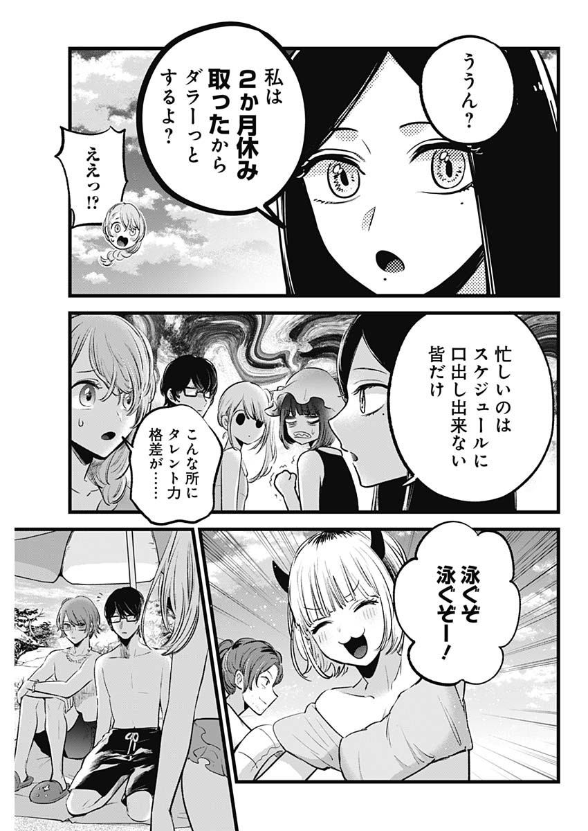 推しの子 第148話 - Page 5