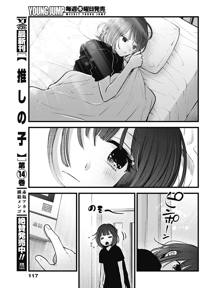 推しの子 第149話 - Page 13