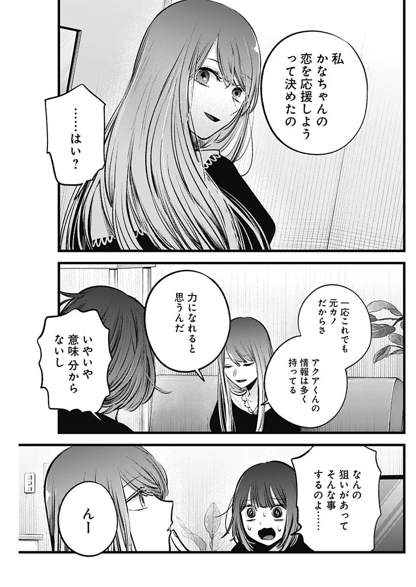 推しの子 第149話 - Page 15