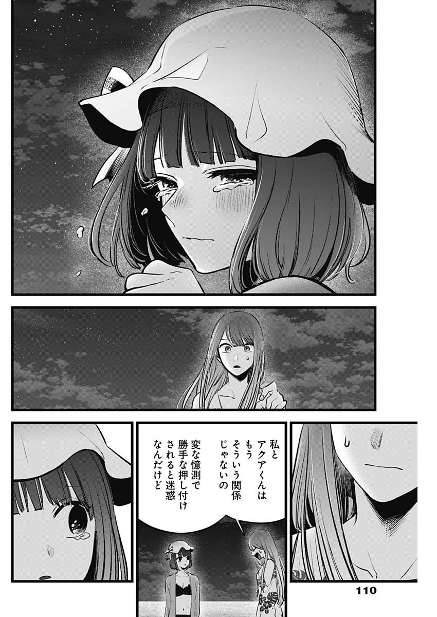 推しの子 第149話 - Page 6