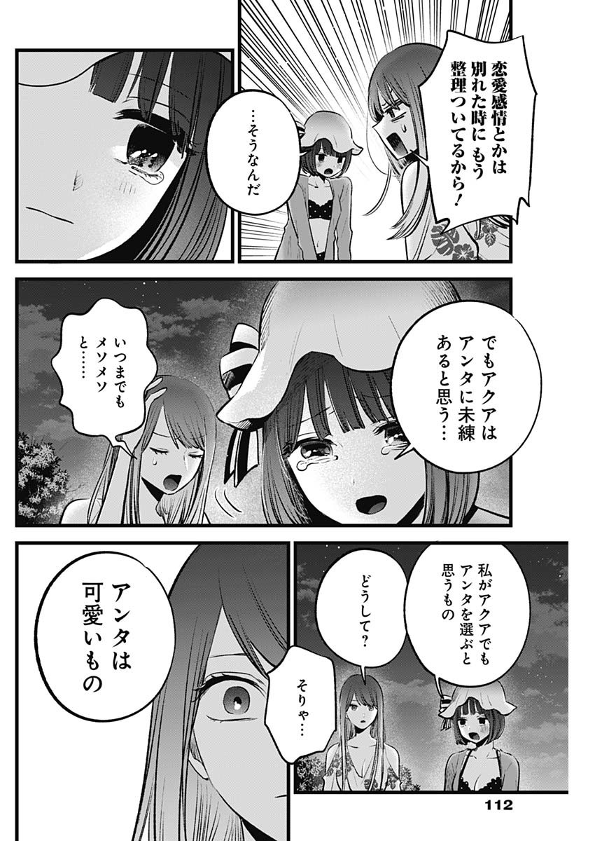 推しの子 第149話 - Page 8