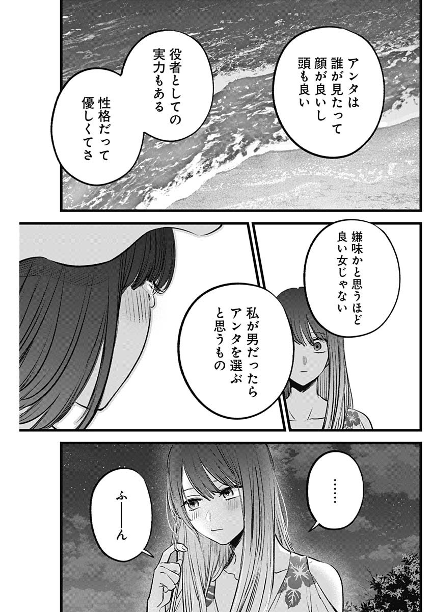 推しの子 第149話 - Page 9