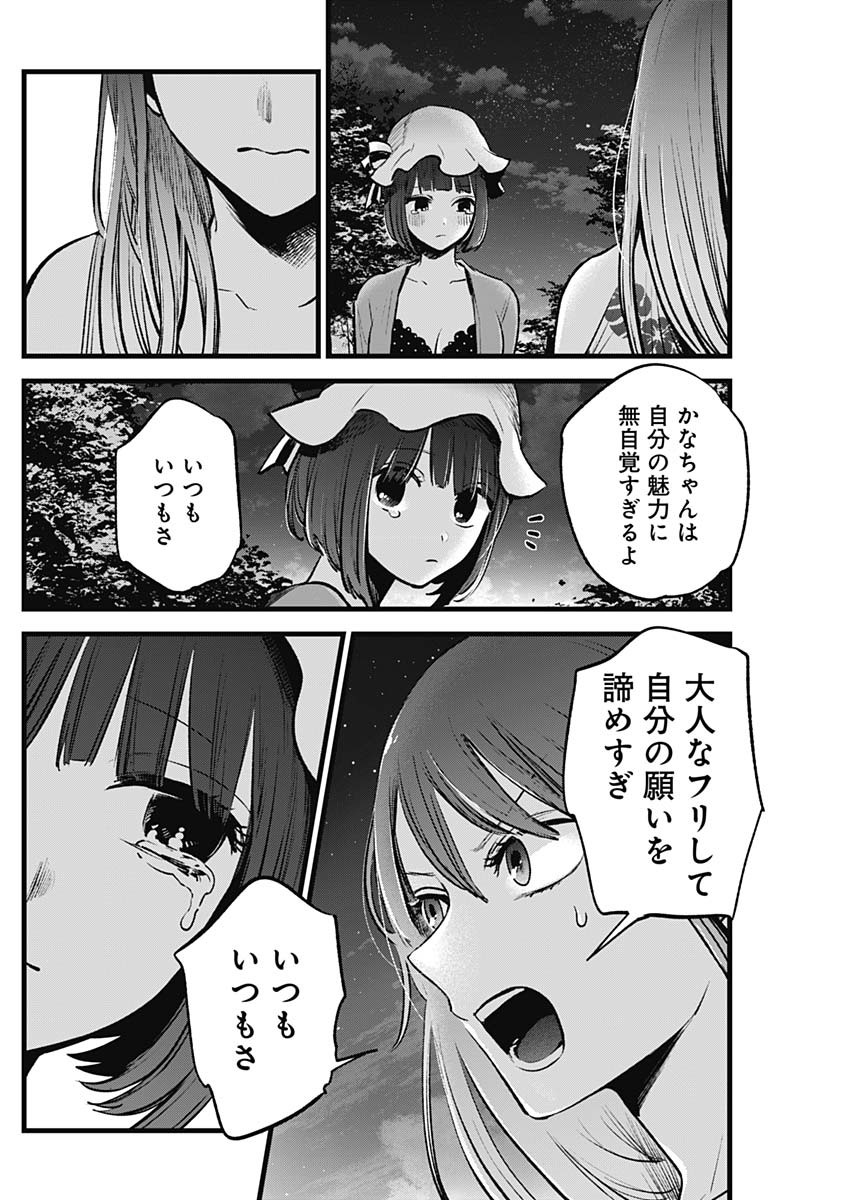 推しの子 第149話 - Page 10