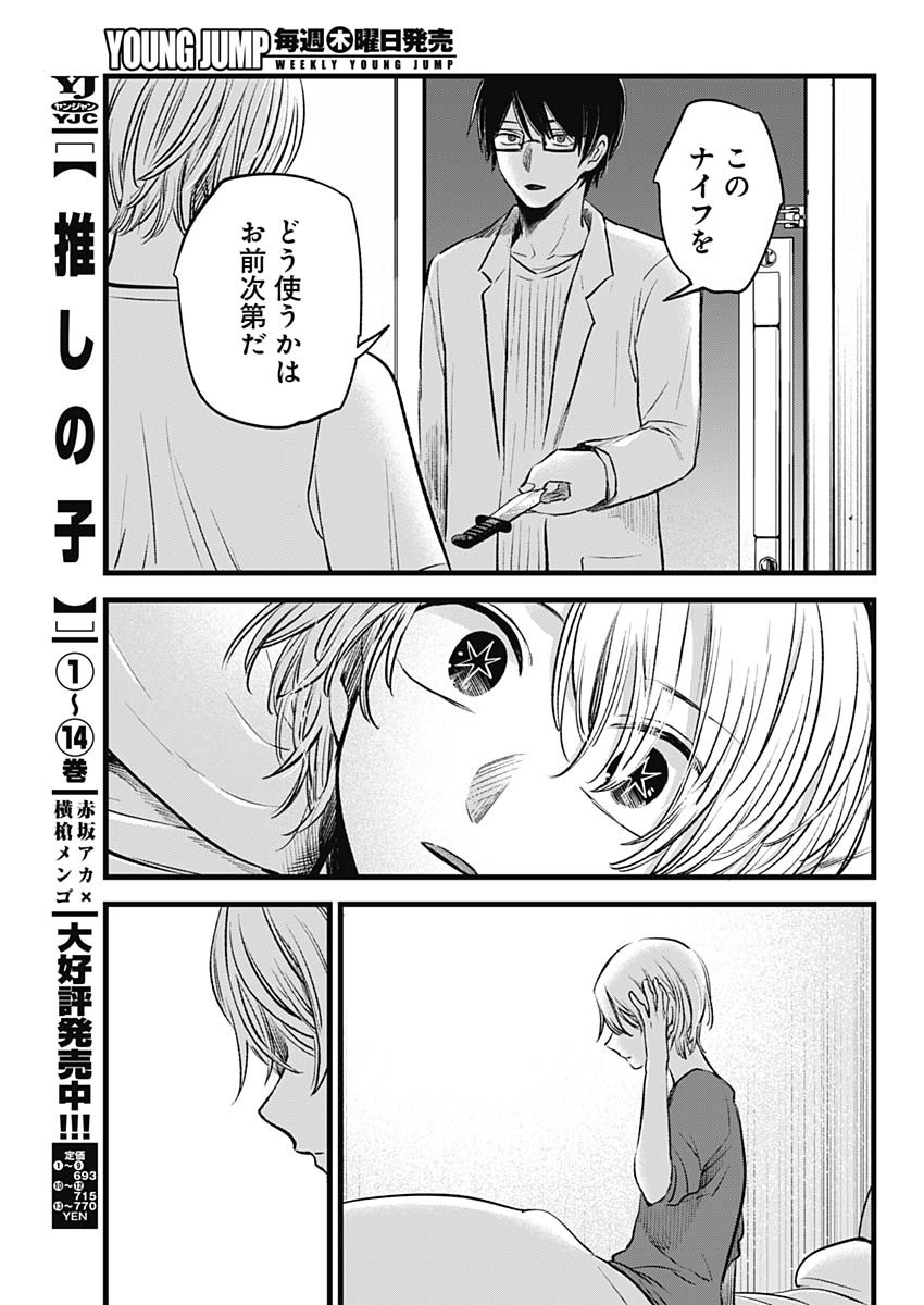 推しの子 第150話 - Page 11