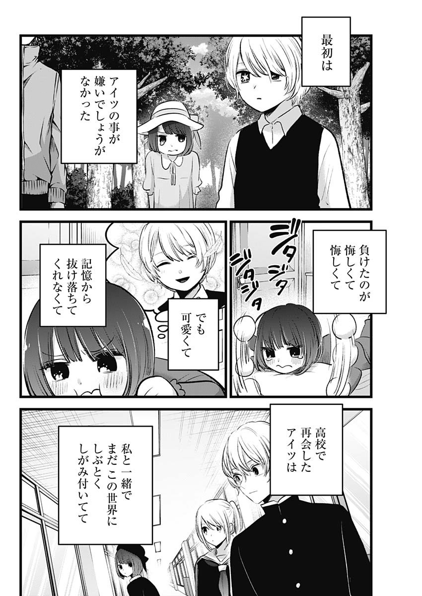 推しの子 第150話 - Page 14