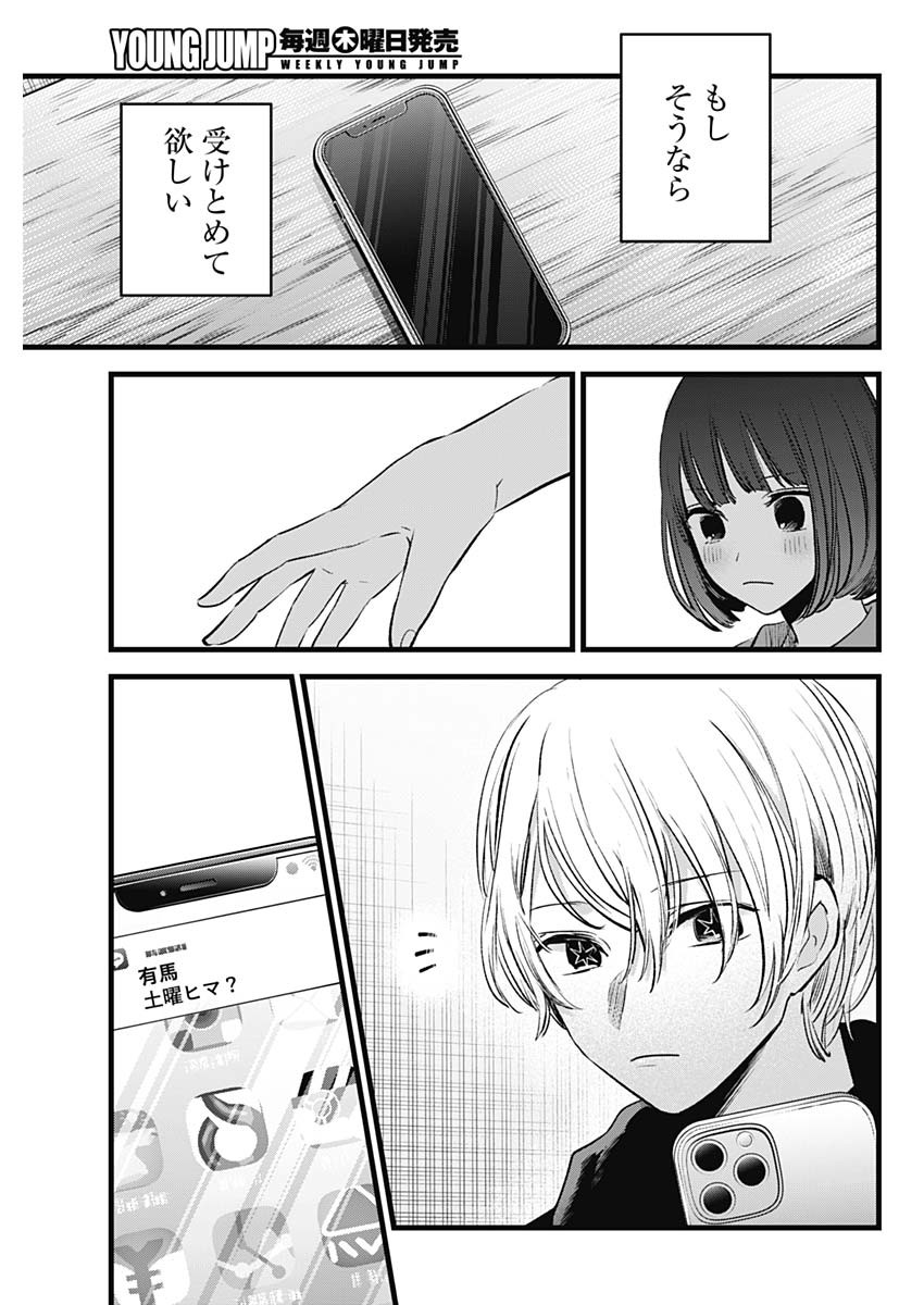 推しの子 第150話 - Page 17