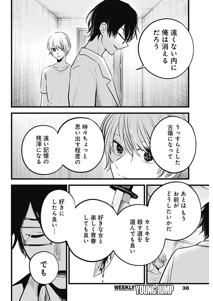 推しの子 第150話 - Page 6