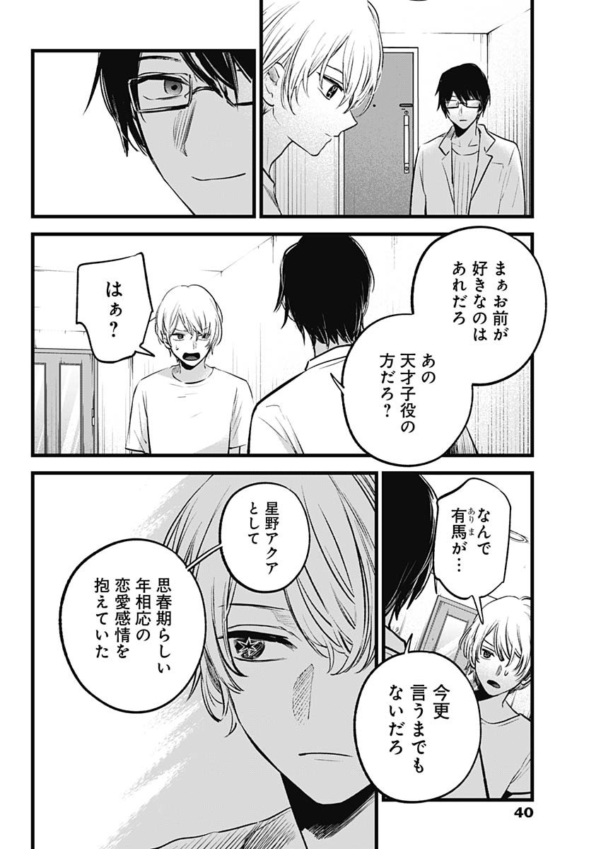 推しの子 第150話 - Page 8