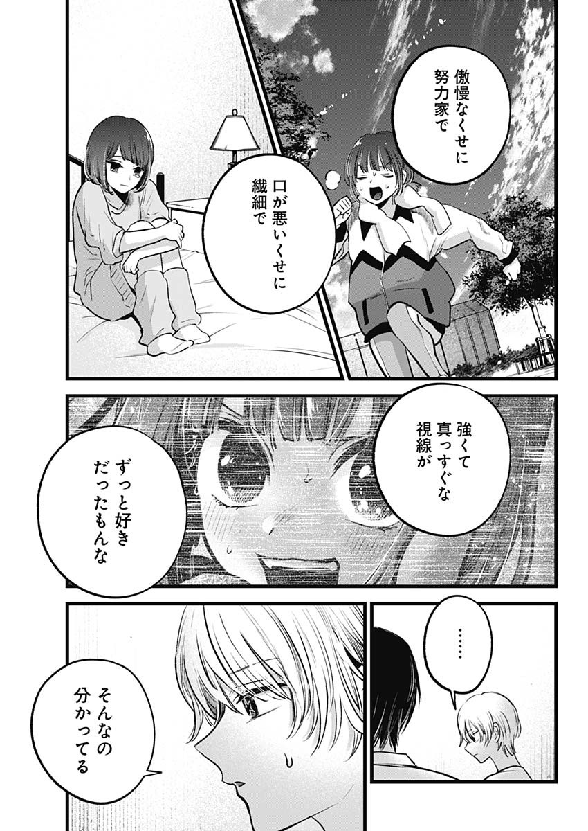 推しの子 第150話 - Page 9