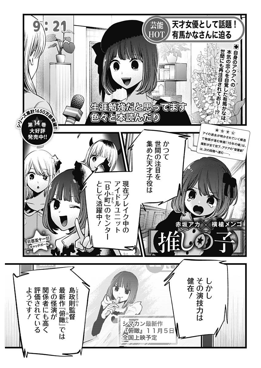 推しの子 第151話 - Page 1