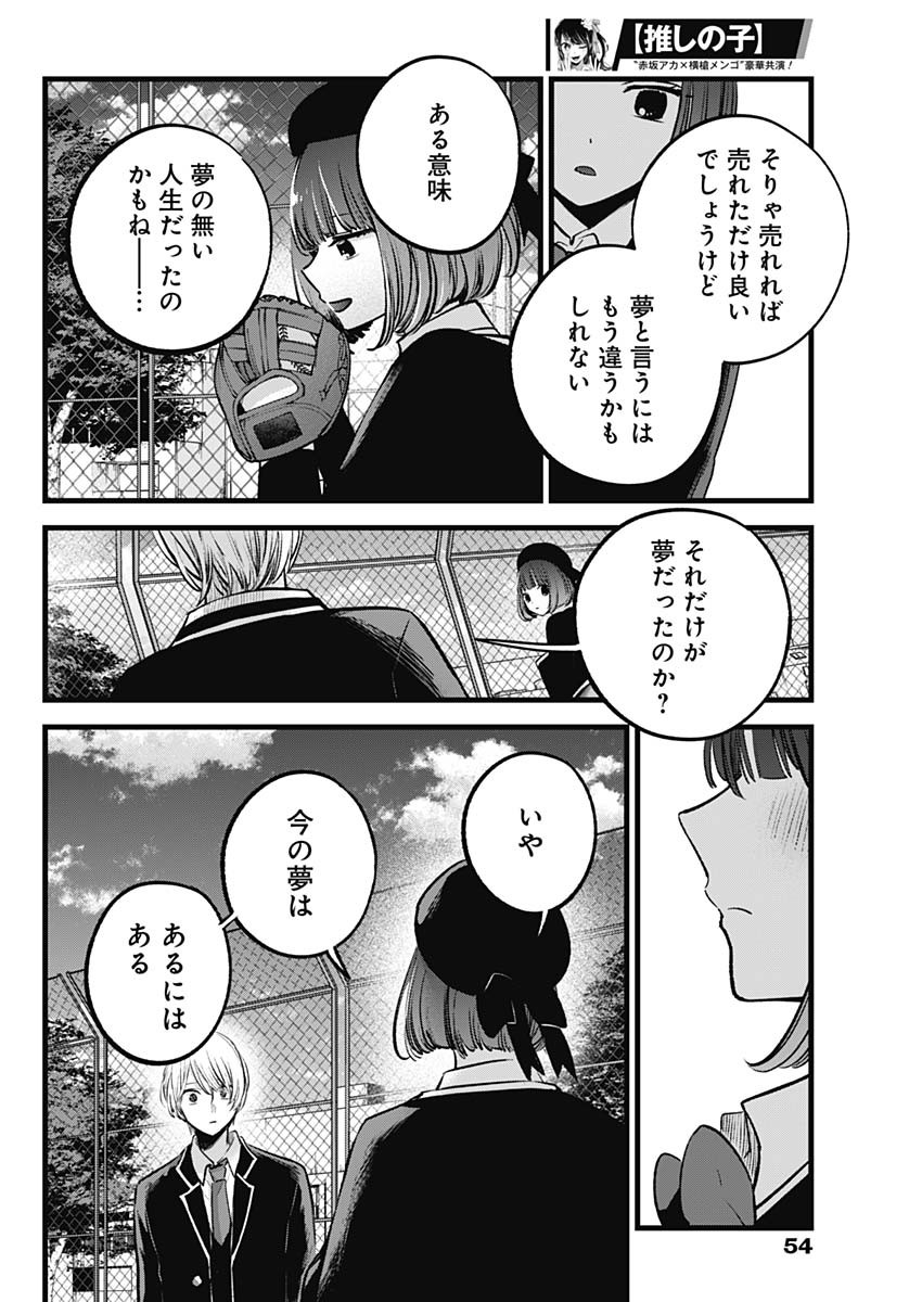推しの子 第151話 - Page 14