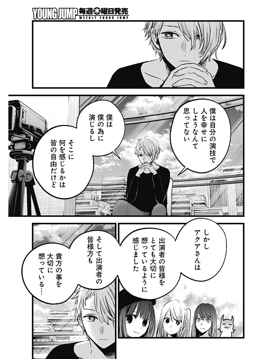 推しの子 第152話 - Page 13