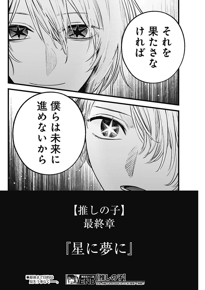 推しの子 第152話 - Page 18