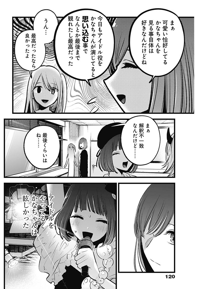 推しの子 第158話 - Page 6