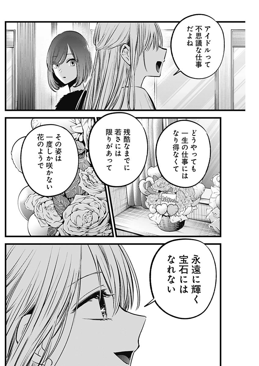 推しの子 第158話 - Page 10