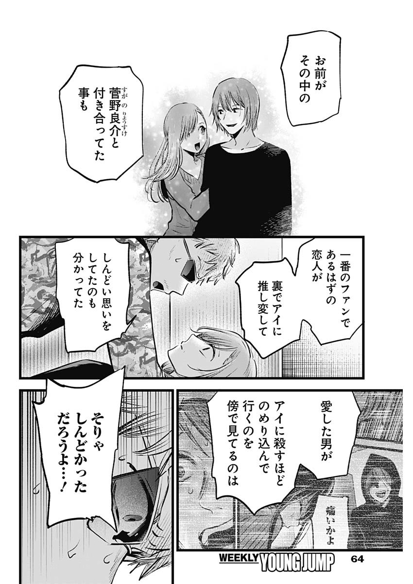 推しの子 第159話 - Page 6