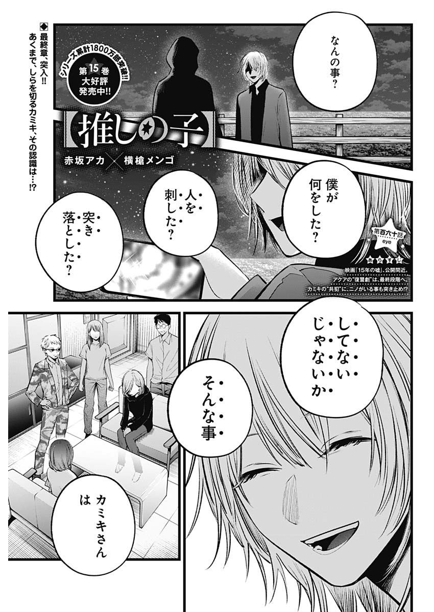 推しの子 第160話 - Page 1