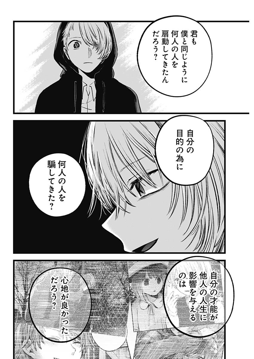 推しの子 第160話 - Page 12