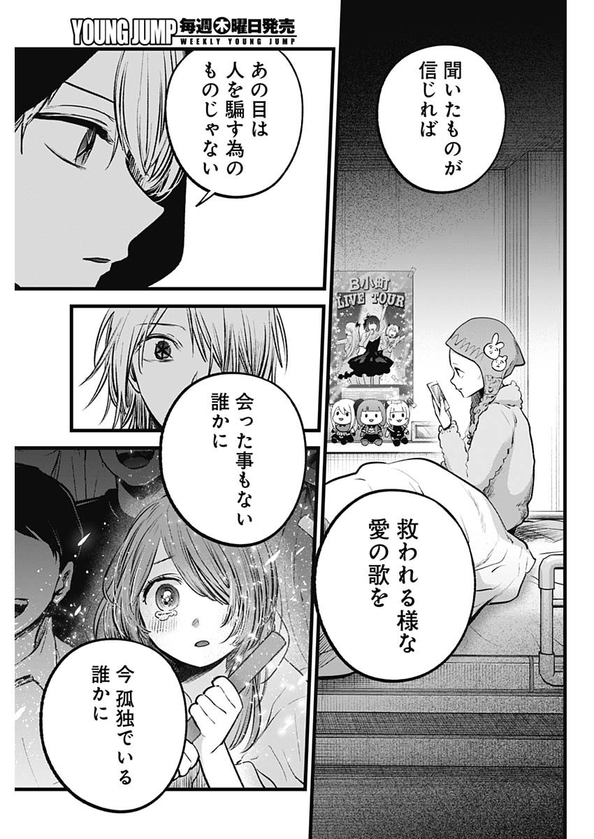 推しの子 第160話 - Page 15