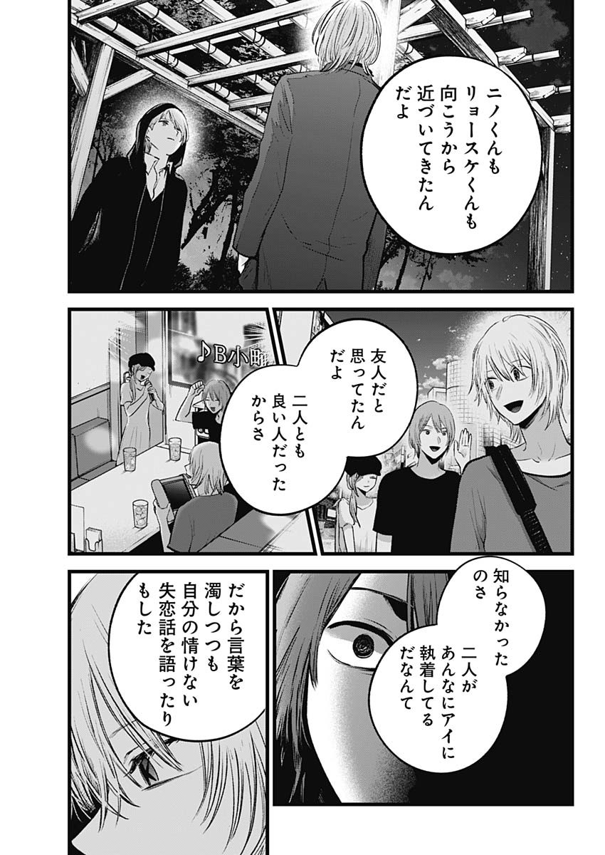 推しの子 第160話 - Page 3