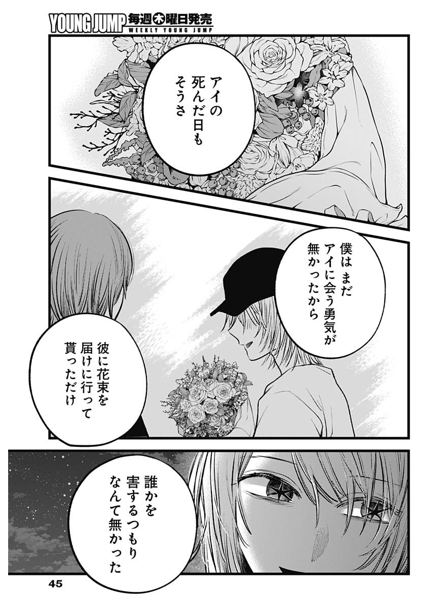 推しの子 第160話 - Page 5