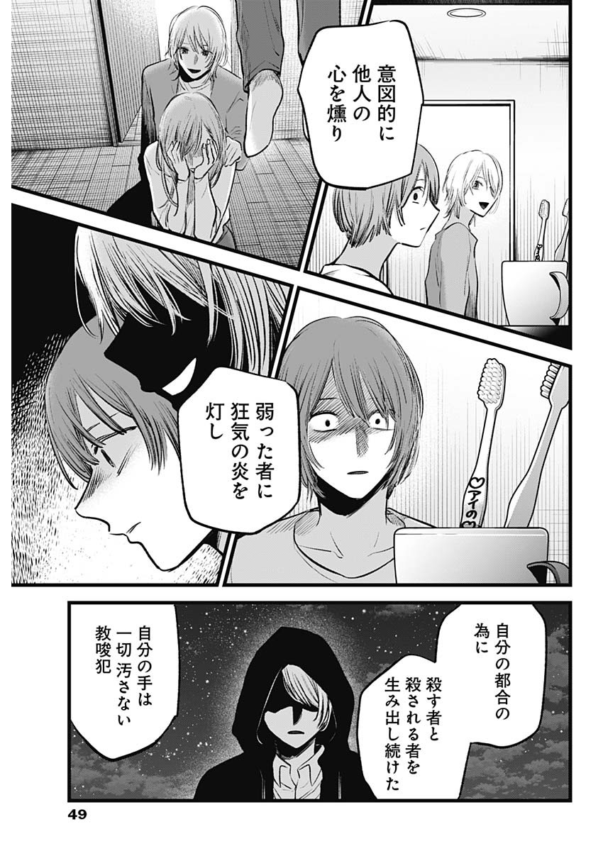 推しの子 第160話 - Page 9