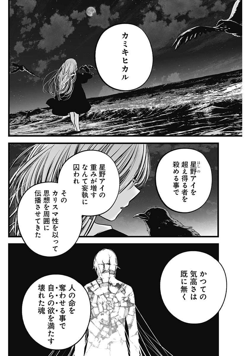 推しの子 第161話 - Page 2