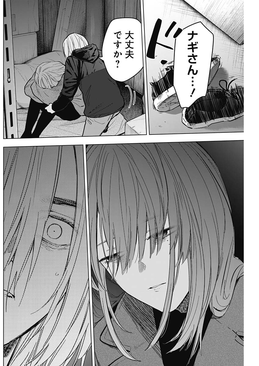 少年のアビス 第166話 - Page 14