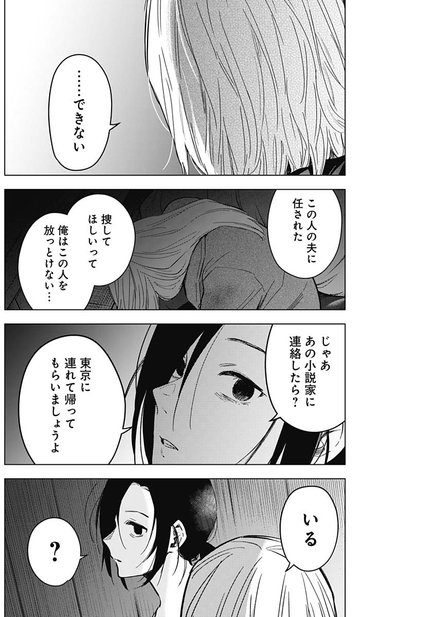 少年のアビス 第167話 - Page 14