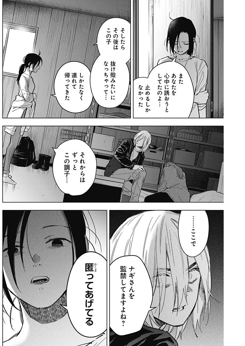 少年のアビス 第167話 - Page 6