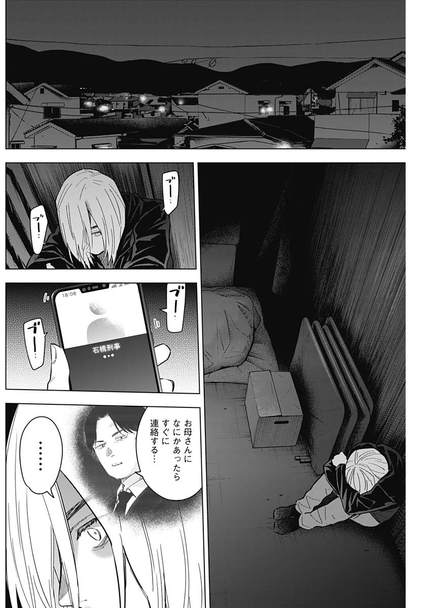 少年のアビス 第168話 - Page 13