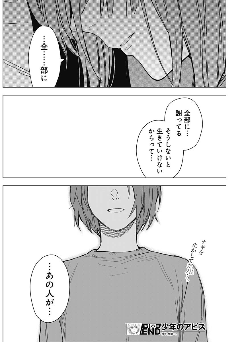 少年のアビス 第168話 - Page 21