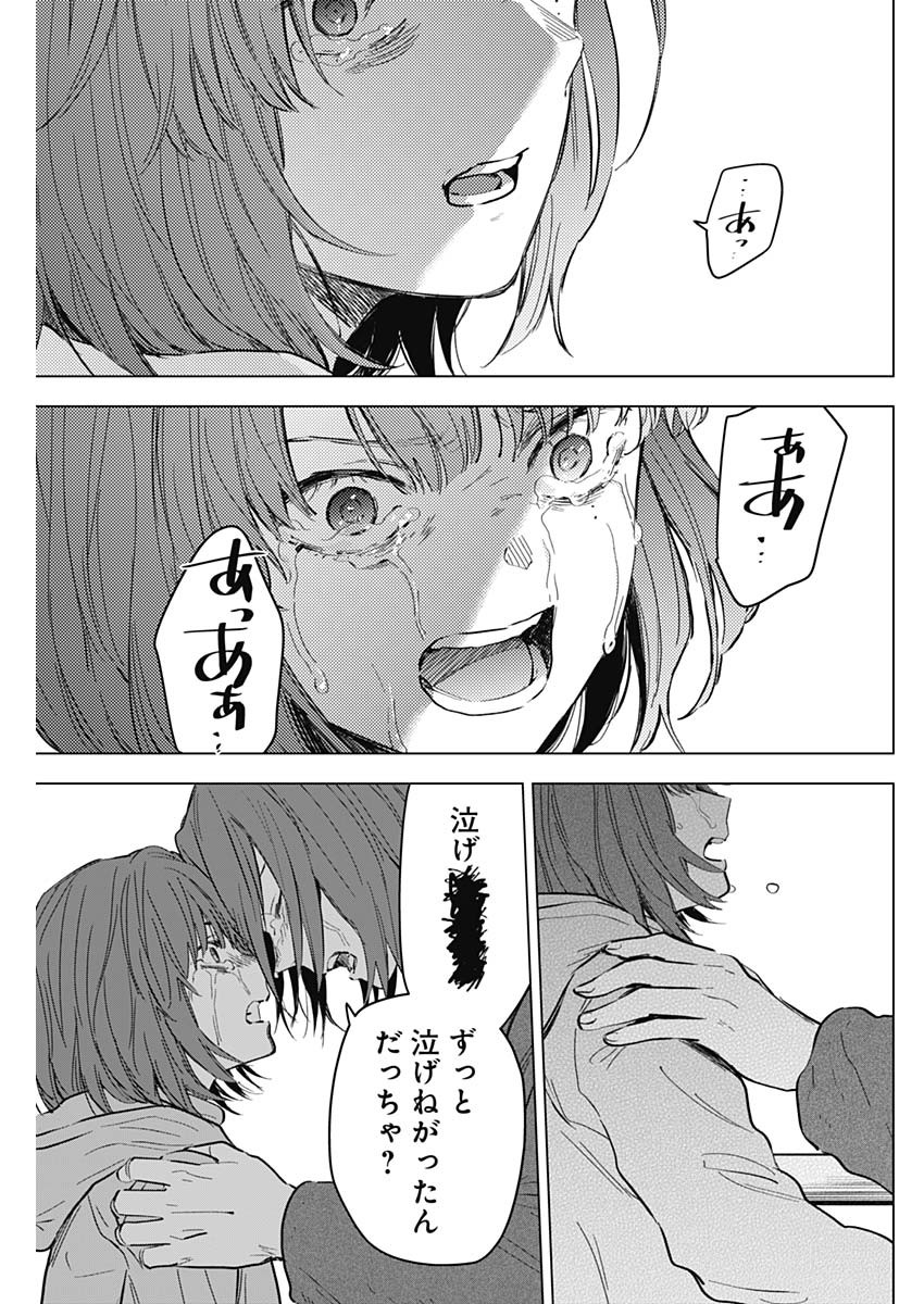 少年のアビス 第169話 - Page 17