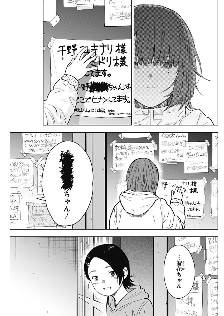 少年のアビス 第169話 - Page 5