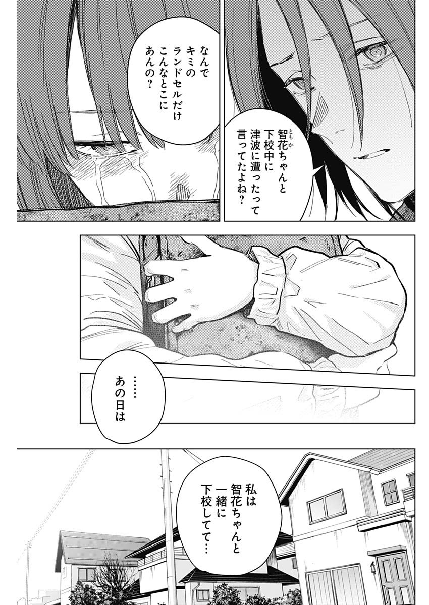 少年のアビス 第170話 - Page 13