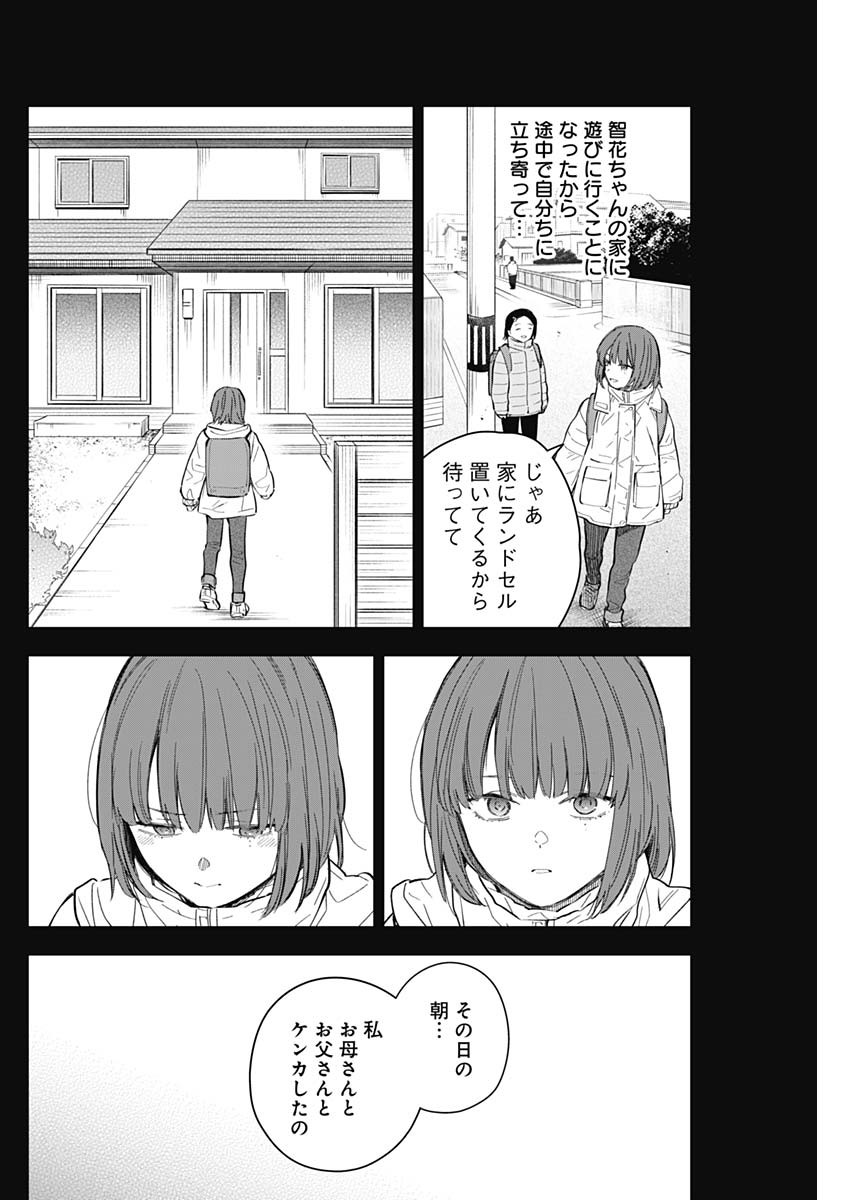 少年のアビス 第170話 - Page 14