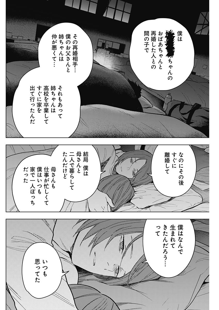 少年のアビス 第170話 - Page 4