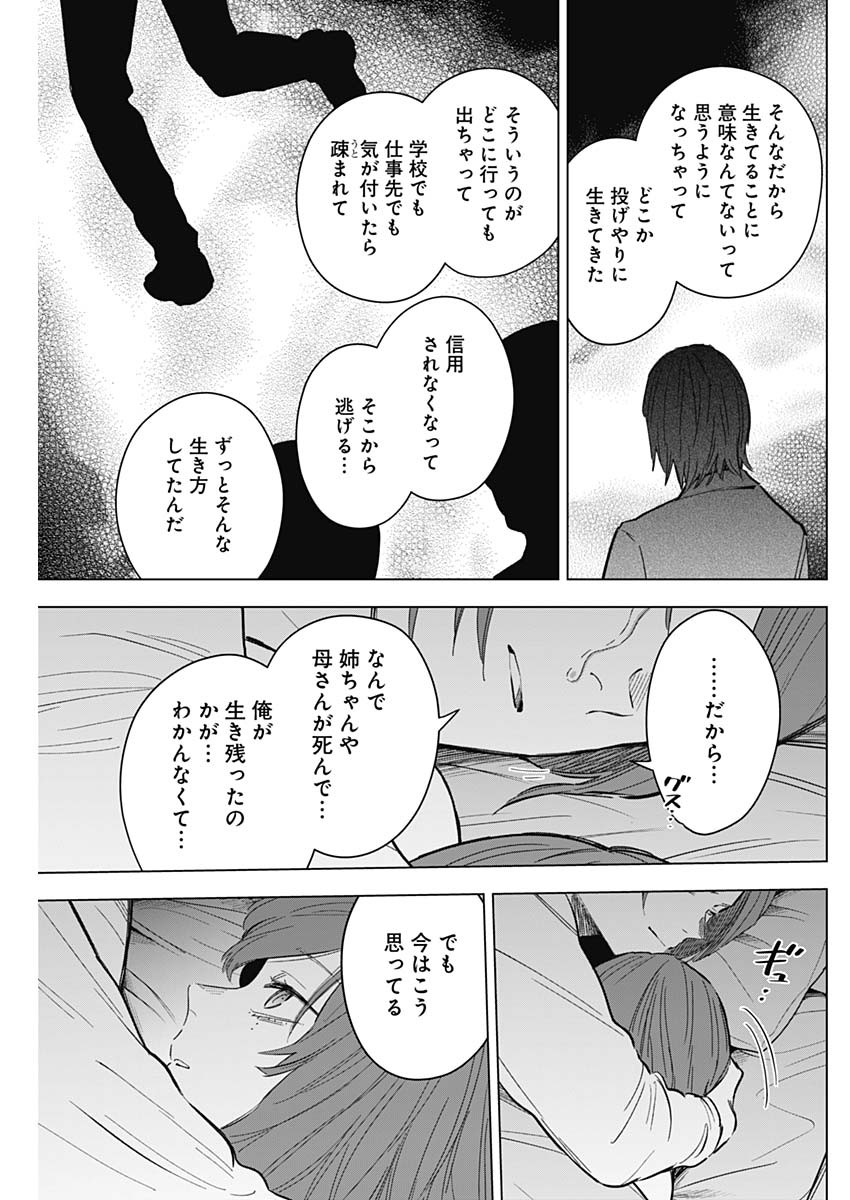 少年のアビス 第170話 - Page 5