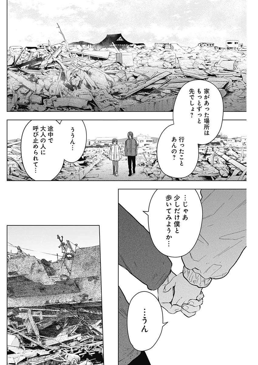 少年のアビス 第170話 - Page 8