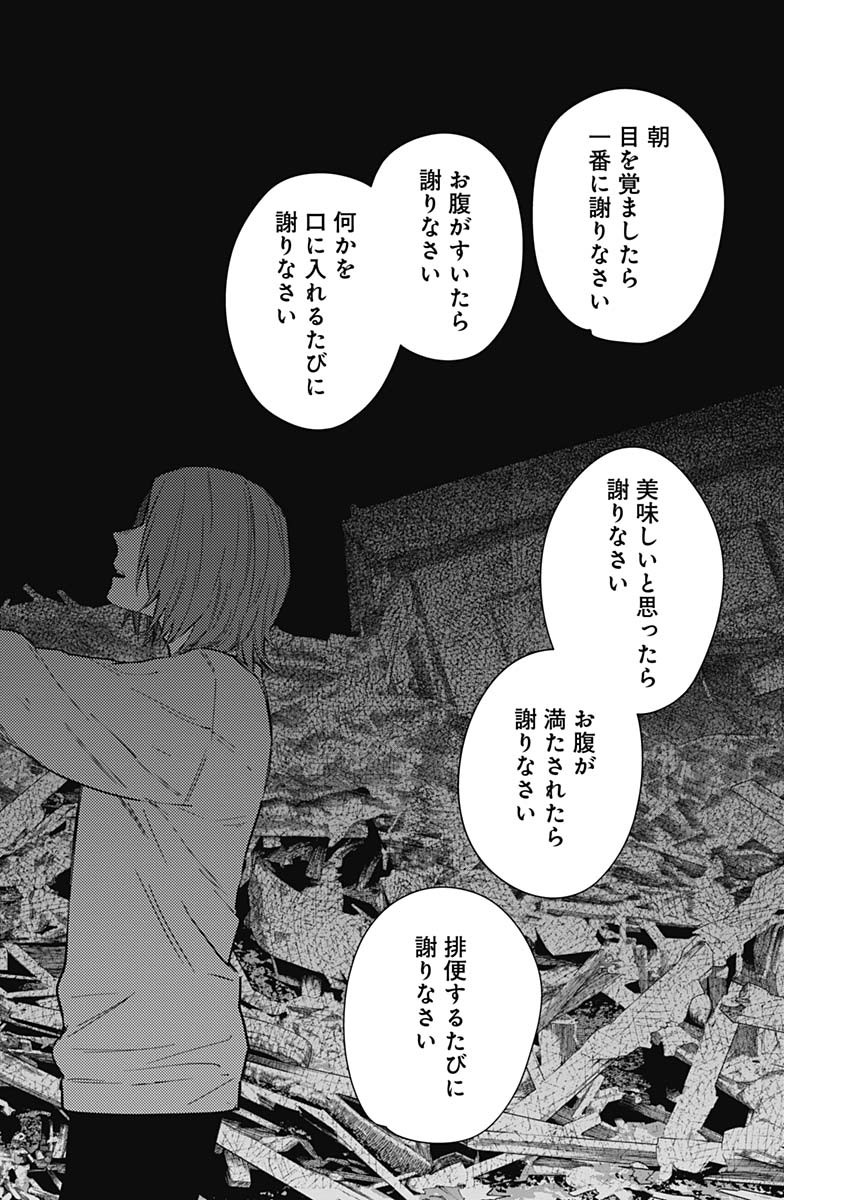 少年のアビス 第171話 - Page 14