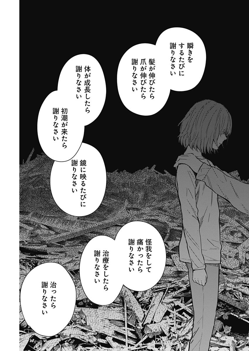 少年のアビス 第171話 - Page 15