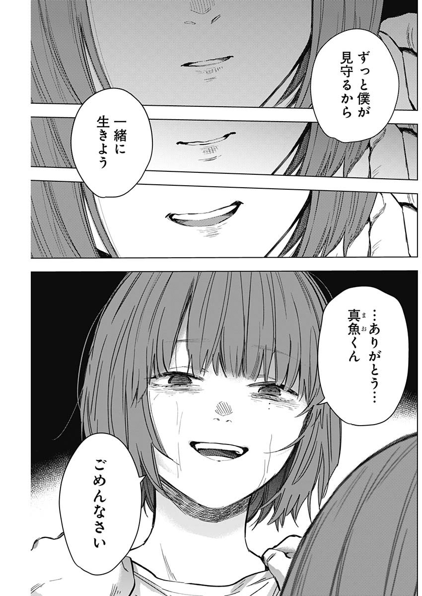 少年のアビス 第171話 - Page 19